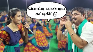 பொட்டி வண்டி கட்டிவார பொண்ணு தாலியும் கொண்டுவார  மங்கை வள்ளி கும்மி [upl. by Zeb]