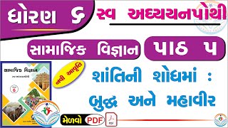 dhoran 6 samajik vigyan swadhyay pothi path 5  std 6 ss swadhyay pothi ch 5dhoran 6 swadhyay pothi [upl. by Lelah]