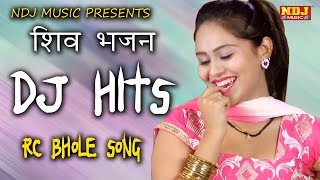 Hit Bhole Baba Song 2017  Suresh Gola  RC Upadhyay  स्पेशल DJ भजन  Lord Shiva Song  NDJ Music [upl. by Barfuss147]