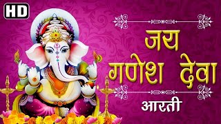 जय गणेश जय गणेश देवा  Jai Ganesh Jai Ganesh Deva  Ganesh Ji Ki Aarti  भगवान गणेश की आरती [upl. by Lonna]