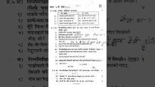 standard 5th Hindi 1st unit test sample question paper 2024 Maharashtra State board [upl. by Yecnay]