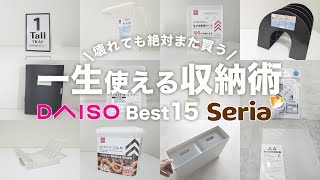 【100均】引っ越して本当に買ってよかった収納アイテム15点【上半期おすすめ】 [upl. by Arie536]