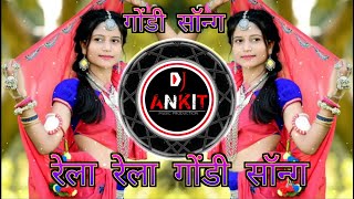 रेला रेला गोंडी सॉन्ग न्यू 2024  DJ ANKIT MSL NEW GONDI SONG [upl. by Ahsetal]