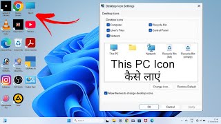 Laptop Me This PC Kaise Laye  How To Add This PC On Desktop In Windows 11 [upl. by Nnyrb687]