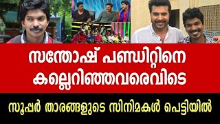 കാശുണ്ടാക്കാൻ പഠിപ്പിച്ച് സന്തോഷ് പണ്ഡിറ്റ് [upl. by Durham]