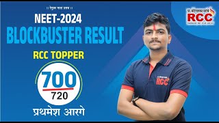 NEET 2024 RCC Topper Prathmesh Arage  700 [upl. by Llerrac589]