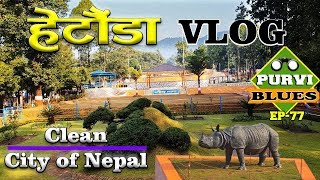 Hetauda Vlog  Makwanpur Trip  Sahid Smarak Hetauda Forestry Museum and Hetauda City हेटौंडा सहर [upl. by Quillon301]