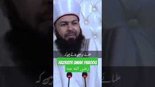 Adl O Insaaf kay Alambardaar  Hazrat Umar Farooq RA [upl. by Wrand102]