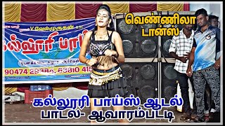 😍👌Naan Dum Adikkira Styla Pathu 💥song  கல்லூரி பாய்ஸ் ஆடல் ✨பாடல்  வெண்ணிலா💚 [upl. by Veta294]