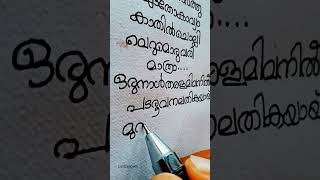 etho sayana swapnangalil lyrics love malayalam shorts plz subscribe [upl. by Ramburt]