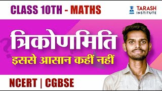 Trikonmiti Math Class 10 Formulas  Class10thMaths by Nohar Sir TarashInstitute NCERT [upl. by Zucker148]