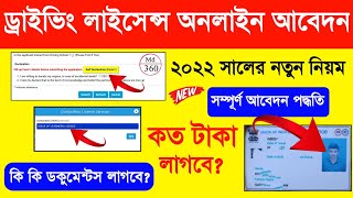 Driving Licence Online Apply West Bengal 2022 How To Apply Driving License Online in West Bengal [upl. by Eillime]