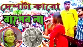 ইথুন বাবুর গানদেশটা তোমার বাপের নাকি  জনপ্রিয় শিল্পী মৌসুমী  BNP 7 2024 [upl. by Ytsirhc]