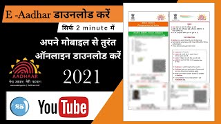 How to download E aadhar card  e aadhar card kaise download karen 2021  E aadhar online hindi [upl. by Agiaf903]