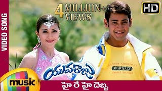 Yuvaraju Video Songs  Hai Re Hai Debba Full Video Song  Mahesh Babu  Sakshi Shivanand  Simran [upl. by Connie]