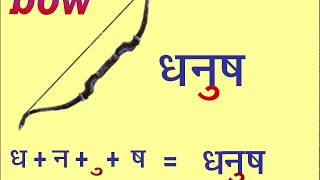 Class 1 Hindi Lesson 16 Chhote oo ki maatra उ की मात्रा [upl. by Nodnal]