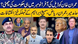 Imran Khan Release  Govt In Trouble  Whats Going to Happen in November  Hamid mir  Imran Riaz [upl. by Laurena439]