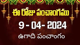 ఈ రోజు పంచాంగం 9  Today Panchangam  today tithi in telugu calendar 2024  Bhakthi Margam Telugu [upl. by Keeley]