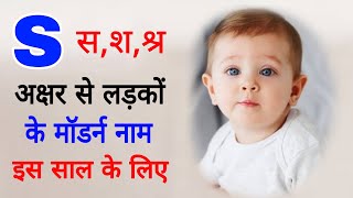 S Letter Baby Boy Names 2023 Top boy names Starting with S S se ladkon ke NaamBoy Names S [upl. by Sezen]