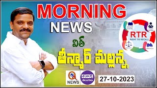 Morning News With Mallanna 27102023  News Papers Headlines Teenmarmallanna  QnewsHD [upl. by Idalina]