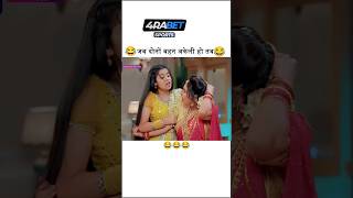 Jab dono bahane akeli ho tab 😀 short viral livebigagency4rabetind [upl. by Mobley]