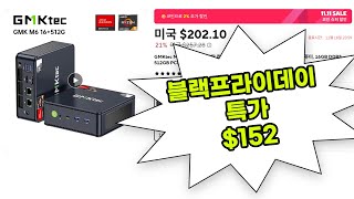 블랙프라이데이 미니PC 알리 특가 모음 N100 R5 5625U 6600H R7 7840HS 8845HS 780M Beelink GMKTec FIREBAT Chatreey 블프 [upl. by Jorry]