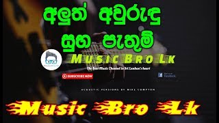 Aluth Aurudu Suba Pethum Music Bro Lk [upl. by Genia]