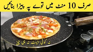 No yeast No Cheese No Oven Low Budget Pizza Recipe  10 minutes Pizza Recipe  Bread Recipe  pizza [upl. by Eislel]