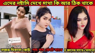 এদের নষ্টামি দেখে মাথা কি আর ঠিক থাকে 14 Comedy  Osthir Bangali  Bangla Funny Video  REACTION BD [upl. by Alyce]