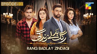 Rang Badlay Zindagi  Episode 03   Nawaal Saeed Noor Hassan Omer Shahzad  18th Oct 2023 [upl. by Annoirb]