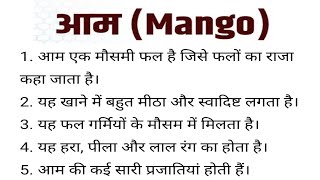 Aam par 10 lines kai essay Hindi Mai  Mango par essay Hindi Mai 10 lines  Mango par essay [upl. by Nnair983]