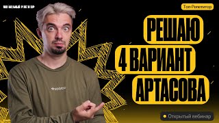 Разбор варианта 4 ЕГЭ по истории Артасов  ЕГЭ по истории  ТОПРЕПЕТИТОР [upl. by Camala535]