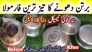 How to clean burnt pan burnt pan cleaning hacks jale hue kale bartan saaf karne ka tarika [upl. by Valerio981]