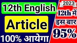 Article लिखने का ट्रिकमात्र ये English का Article पढ़ लो12th important English Question 2023 [upl. by Octavian]