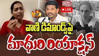 LIVE🔴 Divvela Madhuri Reaction On Duvvada Vani Demands  BRK News [upl. by Sisak]