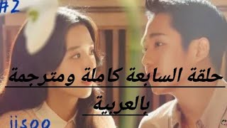 مسلسل جيسو زهرة الثلج الحلقة السابعة كاملة ومترجمة بالعربية لاتنسوا لايك ولاشتراك 🤗❤ [upl. by Gnem]