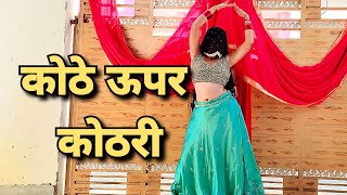 कोठे ऊपर कोठरी Full Song Kothe Upar Kothri Suman Lata Prem [upl. by Ithaman470]