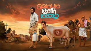 Veppam Kulir Mazhai Movie review  Dhirav Ismath Banu M S Bhaskar [upl. by Strain817]