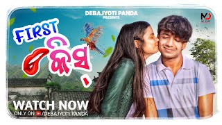 First kiss  ଫାଷ୍ଟ କିସ୍  New odia shortfilm  Debajyoti panda  Soumya  Akhila [upl. by Sherrod960]