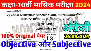 26092024 Class 10th English Monthly Exam Viral Paper 2024  10th English Viral ObjSubj 2024 [upl. by Htebzil]