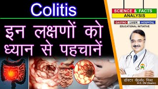 Colitis इन लक्षणो को ध्यान से पहचानें  SYMPTOMS OF COLITIS [upl. by Otrebire]