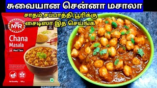 Mtr channa masala recipe channa masala recipe channa masala [upl. by Nillor]