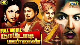 Nadodi Manan Full Movie  M G Ramachandran  P Bhanumathi  P S Veerappa  Raj Old Classics [upl. by Ula]