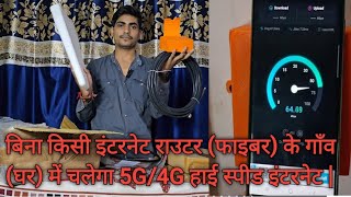 गाँव में चलेगा 5G4G हाई स्पीड इंटरनेट 5G4G High Speed Internet In Village Without Internet Router [upl. by Eberle]