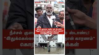 tamilnadurain  thirunelveli  Flood  TamilJanam  Tirunelveli [upl. by Rakia]