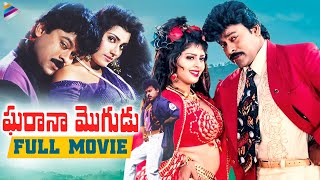 Gharana Mogudu Telugu Full Movie  Chiranjeevi  Nagma  Vani Viswanath  Latest Telugu Full Movies [upl. by Marchal]