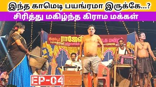 வாழைப்பழம் 🍌 காமெடி 🤣 Ep04 Tamil traditional  Comedy nadagam  Village koothu Channel [upl. by Ollecram764]