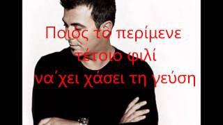 ΘΑ ΠΡΕΠΕΑΝΤΩΝΗΣ ΡΕΜΟΣ HD 8a prepeantonis remos 2005 with lyrics [upl. by Dich]