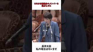 高市早苗「私の場合はキレます」  自然エネルギー財団 大林ミカ 河野太郎 セキュリティクリアランス [upl. by Beera448]