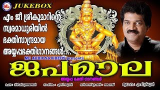 ജപമാല  Japamala  Hindu Devotional Songs Malayalam  MG Sreekumar Ayyappa Devotional Songs [upl. by Crescen]